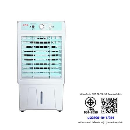 พัดลมไอเย็น SKG FL-13L 30 ลิตร สีขาว/เขียว_8