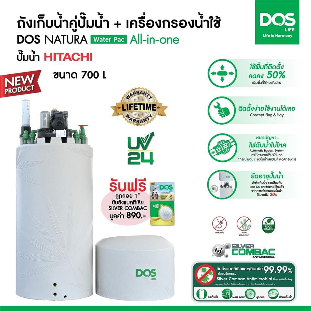 ถังเก็บน้ำ DOS WATER PAC NSN 700 ลิตร+ปั๊ม HITACHI WMP200XX2 200 วัตต์+เครื่องกรองน้ำใช้ DUPONT สีเทากราเซียร์