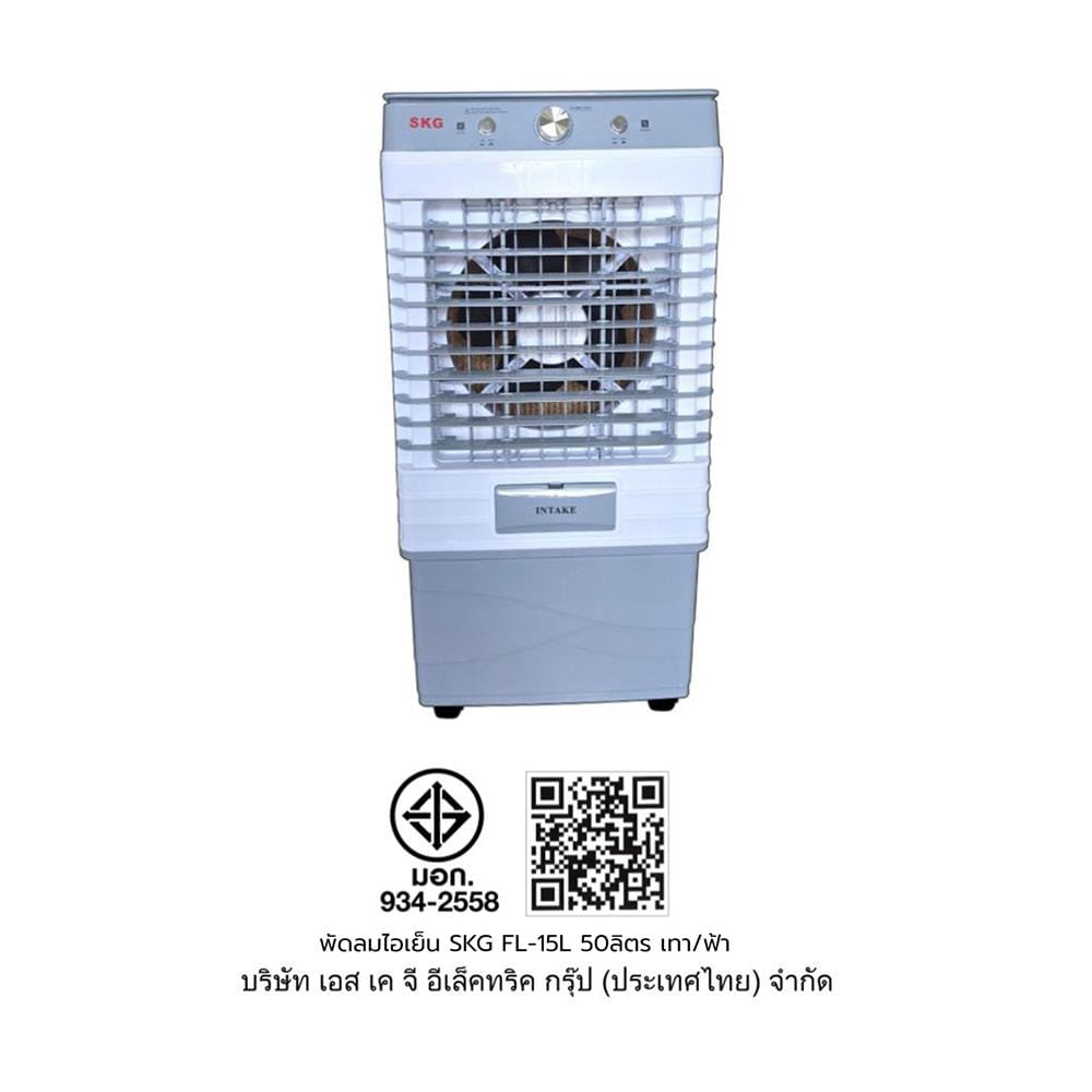 พัดลมไอเย็น SKG FL-15L 50 ลิตร สีเทา/ฟ้า