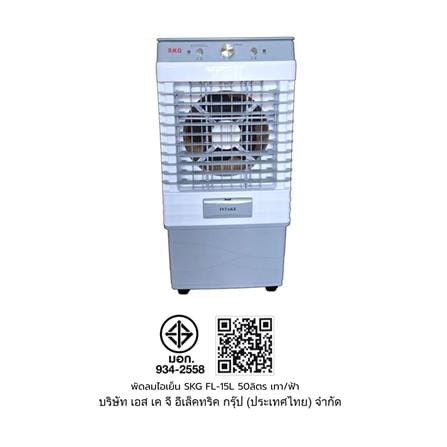 พัดลมไอเย็น SKG FL-15L 50 ลิตร สีเทา/ฟ้า_7