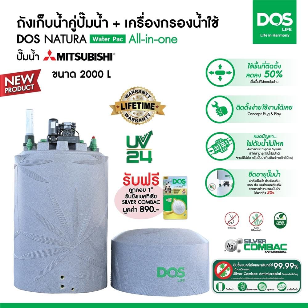 ถังเก็บน้ำ DOS WATER PAC NSN 2000 ลิตร+ปั๊ม MITSUBISHI EP405R2 400 วัตต์+เครื่องกรองน้ำใช้ DUPONT สีเทา