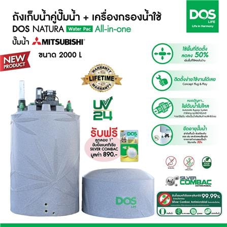 ถังเก็บน้ำ DOS WATER PAC NSN 2000 ลิตร+ปั๊ม MITSUBISHI EP205R2 200 วัตต์+เครื่องกรองน้ำใช้ DUPONT สีเทา_6
