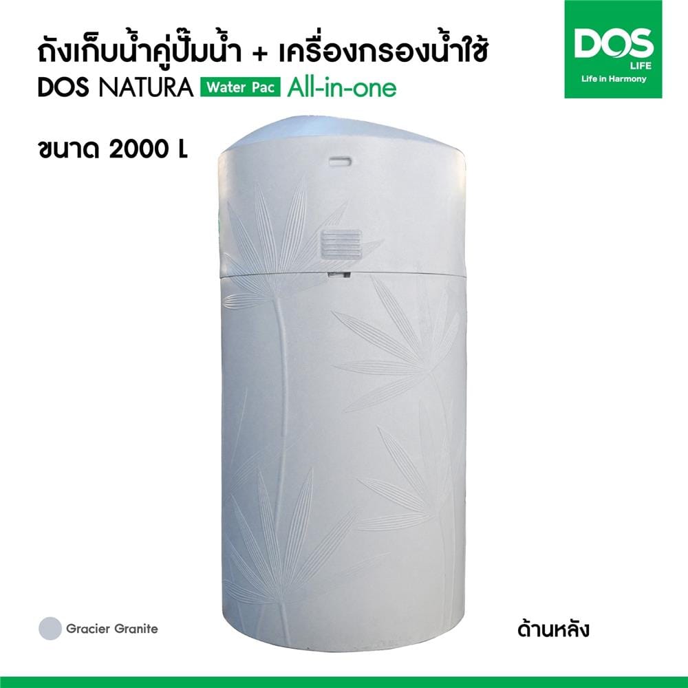 ถังเก็บน้ำ DOS WATER PAC NSN 2000 ลิตร+ปั๊ม SCALA3-45 580 วัตต์+เครื่องกรองน้ำใช้ DUPONT สีเทากราเซียร์