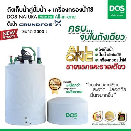 ถังเก็บน้ำ DOS WATER PAC NSN 2000 ลิตร+ปั๊ม SCALA3-45 580 วัตต์+เครื่องกรองน้ำใช้ DUPONT สีเทากราเซียร์_3