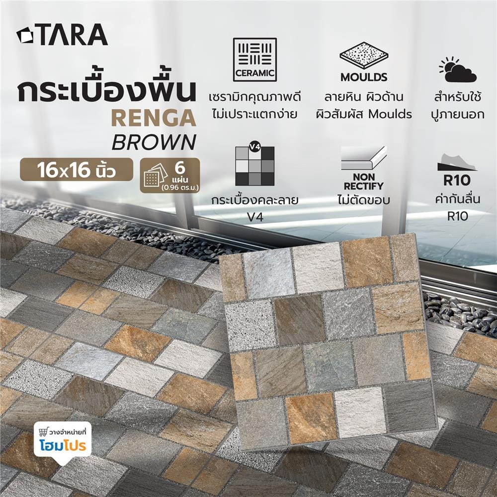 กระเบื้องพื้น 16x16 นิ้ว TARA เรนก้า น้ำตาล A 0.96 ตร.ม.