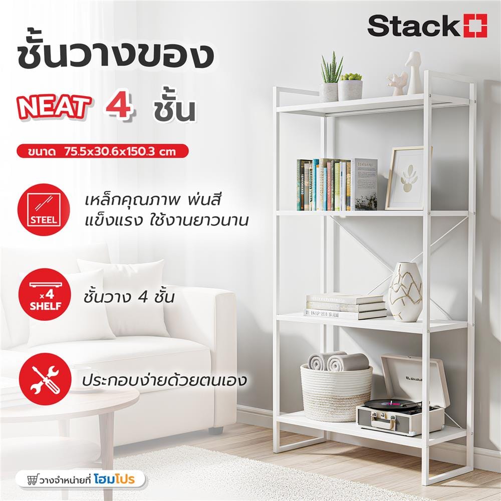 ชั้นวางของ 4 ชั้น STACKO NEAT 75.5x30.6x150.3 ซม. สีขาว
