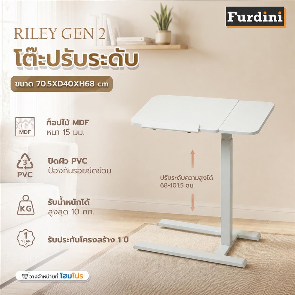โต๊ะปรับระดับ FURDINI RILEY GEN 2 สีขาว