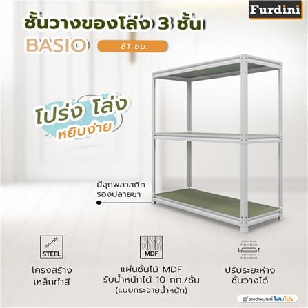 ชั้นวางของโล่ง 3 ชั้น FURDINI BASIO 81 ซม. สีขาว/ไม้_6