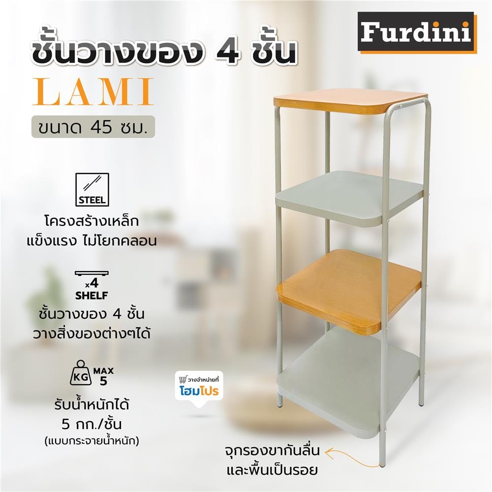 ชั้นวางของ 4 ชั้น FURDINI LAMI 45 ซม. สี NATURAL OAK/TAUPE