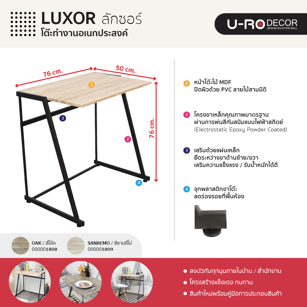 โต๊ะทำงานไม้ U-RO DECOR LUXOR 76 ซม. สีน้ำตาล