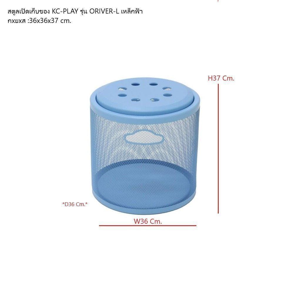 สตูล KONCEPT KC-PLAY ORIVER-L 19224915 สีฟ้า