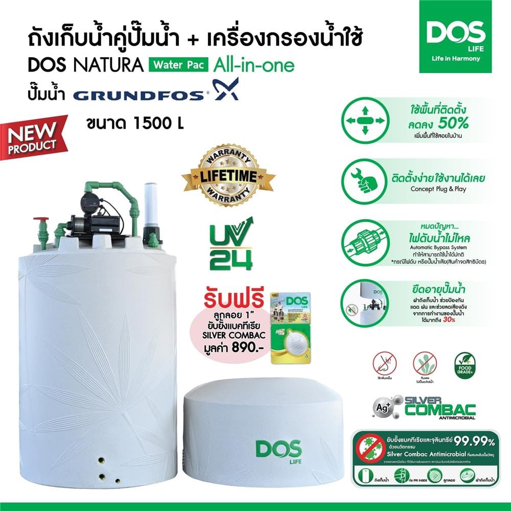 ถังเก็บน้ำ DOS WATER PAC NSN 1500 ลิตร+ปั๊ม SCALA2 3-45 550 วัตต์+เครื่องกรองน้ำใช้ DUPONT สีเทากราเซียร์