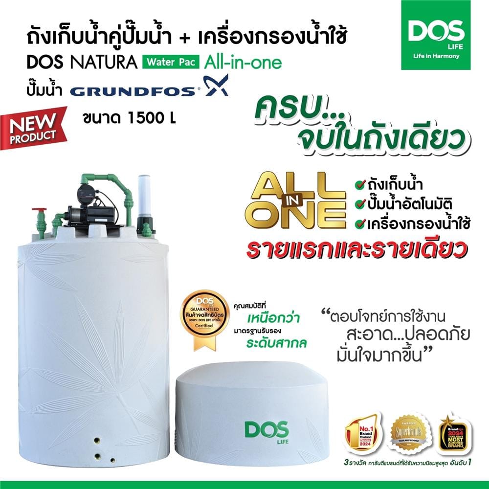 ถังเก็บน้ำ DOS WATER PAC NSN 1500 ลิตร+ปั๊ม SCALA3-35 450 วัตต์+เครื่องกรองน้ำใช้ DUPONT สีเทากราเซียร์