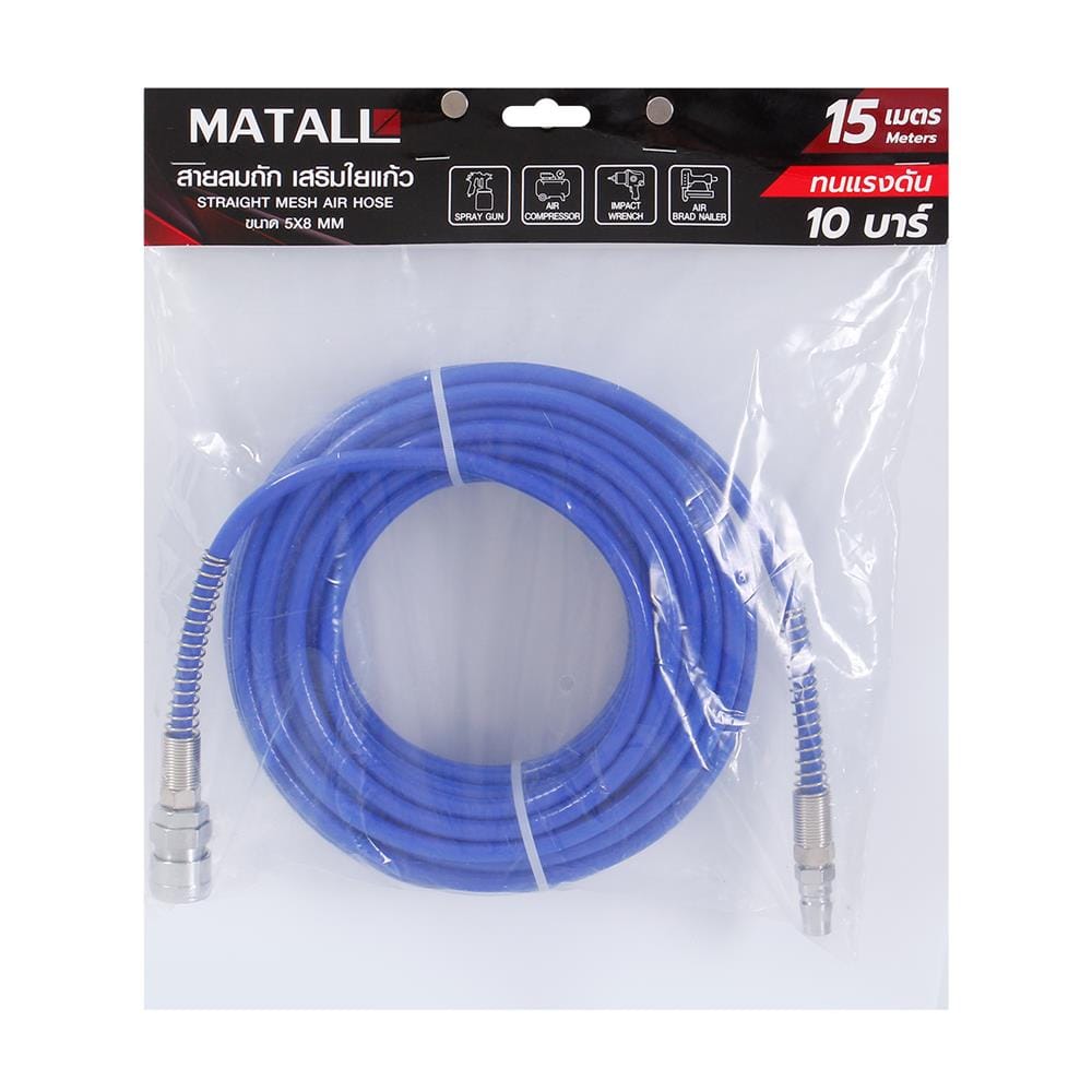 สายลมถัก สำเร็จรูป MATALL 5x8 มม. 15 ม.