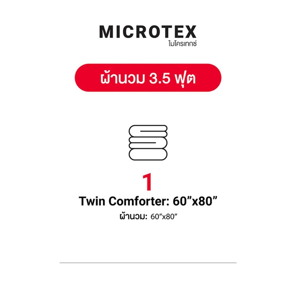 ผ้านวม FROLINA MICROTEX 60x80 นิ้ว DF071