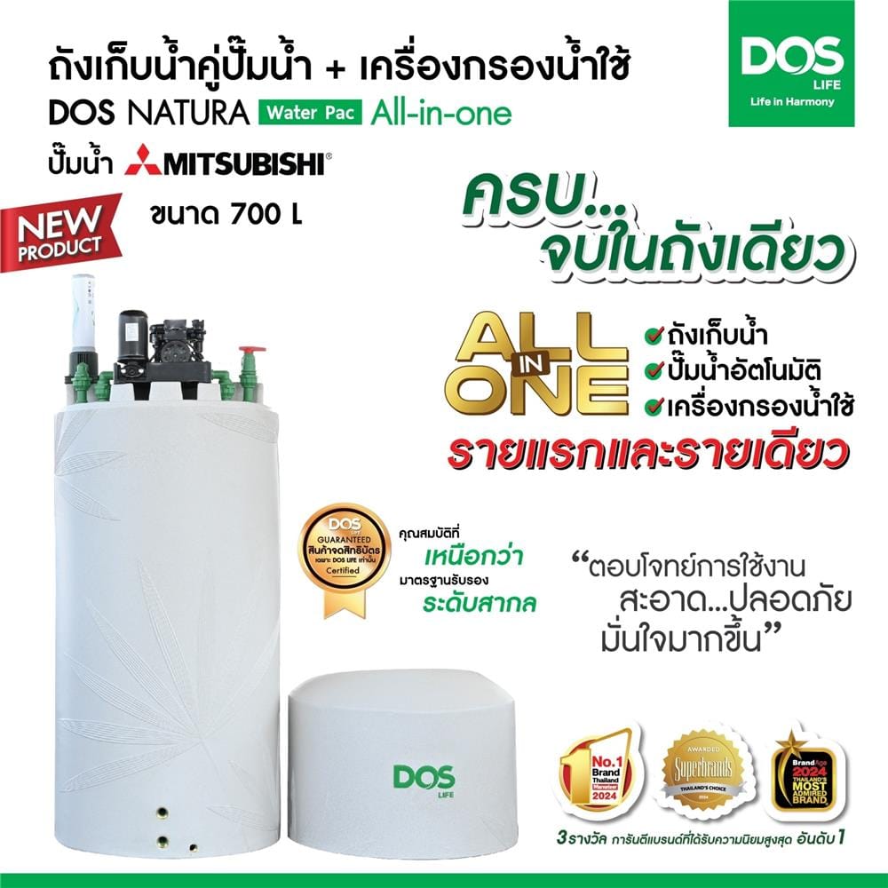 ถังเก็บน้ำ DOS WATER PAC NSN 700 ลิตร+ ปั๊ม MITSUBISHI EP305R2 300 วัตต์+เครื่องกรองน้ำใช้ DUPONT สีเทากราเซียร์