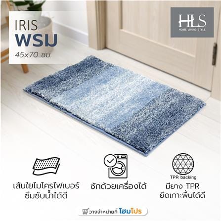 พรม HOME LIVING STYLE IRIS 45X70 ซม. สีฟ้า_8