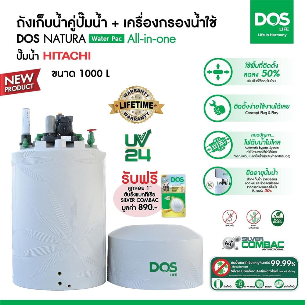 ถังเก็บน้ำ DOS WATER PAC NSN 1000 ลิตร + ปั๊มน้ำ HITACHI WMPV400XX2 400 วัตต์ + เครื่องกรองน้ำใช้ DUPONT สีเทากราเซียร์