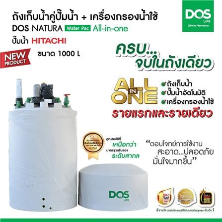 ถังเก็บน้ำ DOS WATER PAC NSN 1000 ลิตร + ปั๊มน้ำ HITACHI WMPV400XX2 400 วัตต์ + เครื่องกรองน้ำใช้ DUPONT สีเทากราเซียร์_3