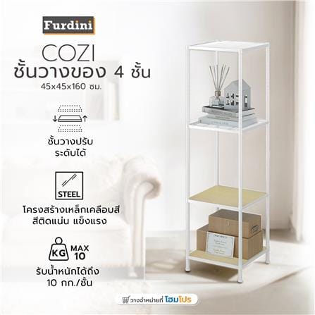 ชั้นวางของ 4 ชั้น FURDINI COZI 45 ซม. สีขาว/NATURAL_4