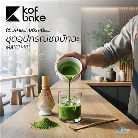 ชุดอุปกรณ์ชงมัทฉะ KOF BAKE MATCH-KB สีขาว_6