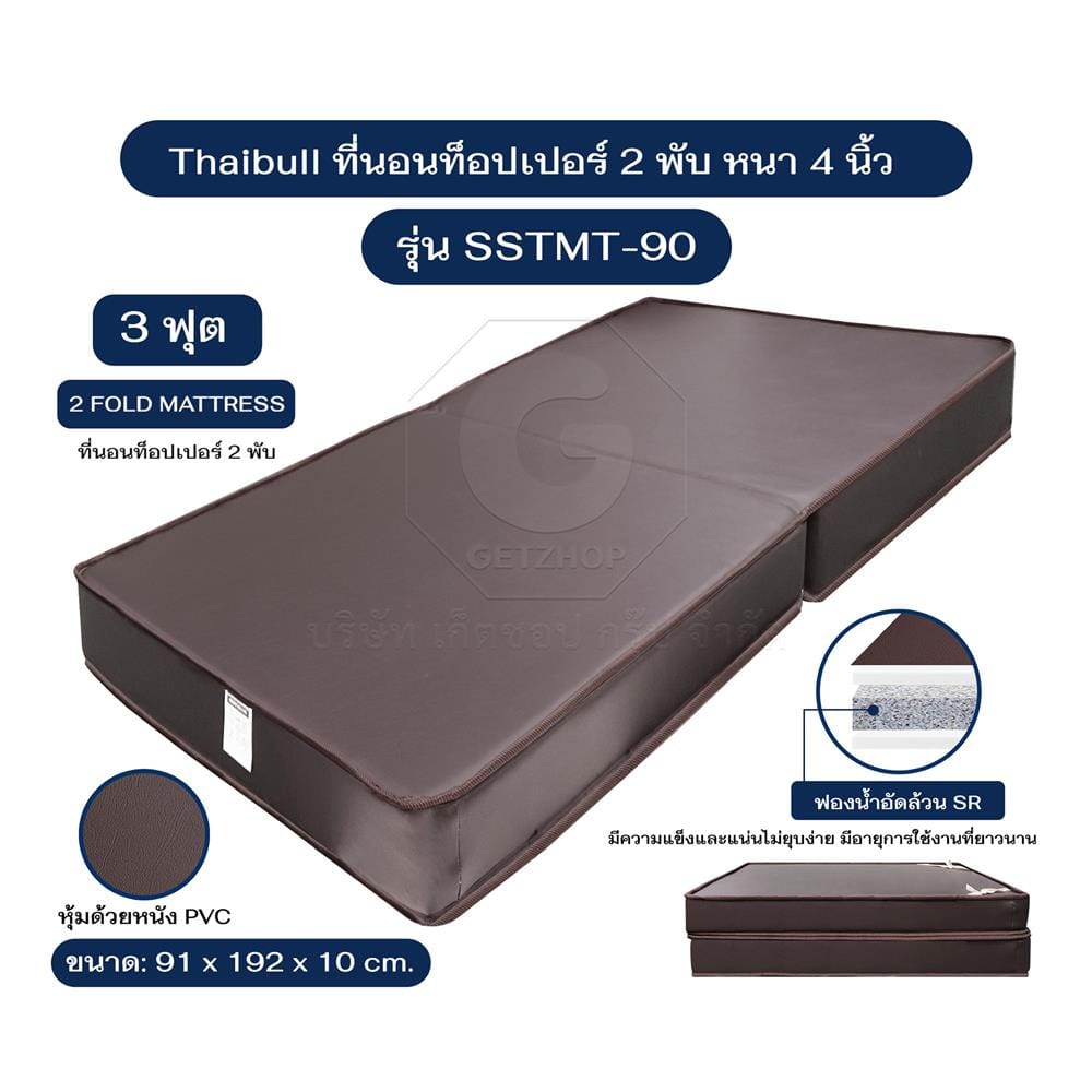 ที่นอนPVC 91X192X10CM THAIBULL รุ่น SSTMT-90  สี BROWN