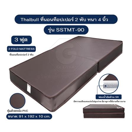 ที่นอนPVC 91X192X10CM THAIBULL รุ่น SSTMT-90  สี BROWN_4