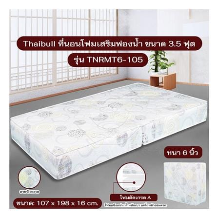 ที่นอนโฟม 107X198X16CM THAIBULL รุ่น TNRMT6-105_4