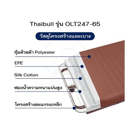 เตียงพับพร้อม TOPPER THAIBULL OLT247-65 65x192x47 ซม. สีน้ำตาล_5
