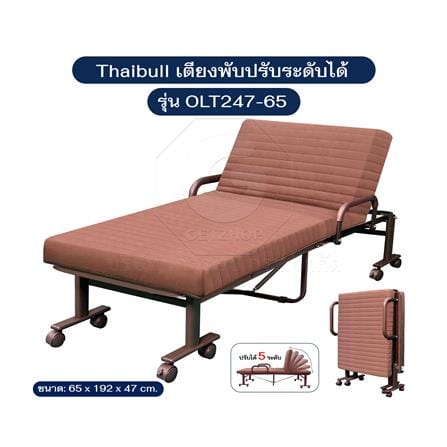 เตียงพับพร้อม TOPPER THAIBULL OLT247-65 65x192x47 ซม. สีน้ำตาล_6