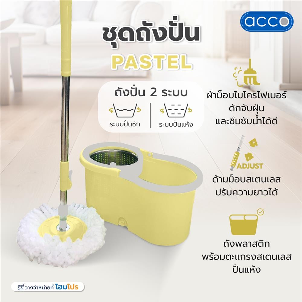 ชุดถังปั่นสเตนเลสพลาสติก ACCO PASTEL สีเหลือง