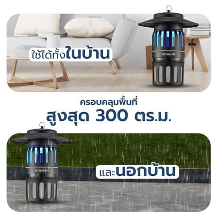เครื่องดักยุง HOMEMI PRO_2