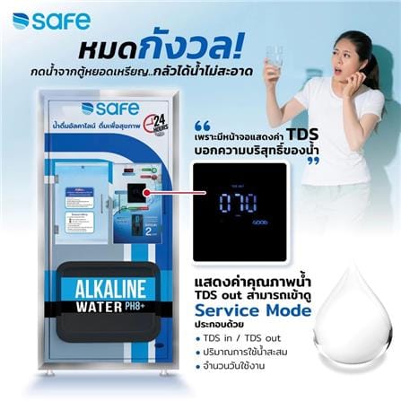 ตู้กดน้ำหยอดเหรียญ SAFE ALKALINE PH8+_2