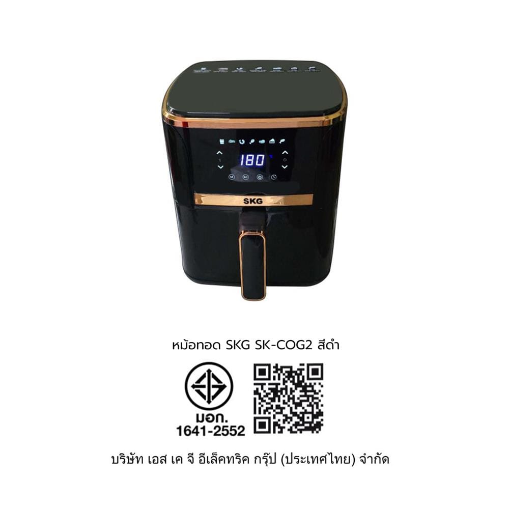 หม้อทอดไร้น้ำมัน SKG SK-COG2 5 ลิตร สีดำ
