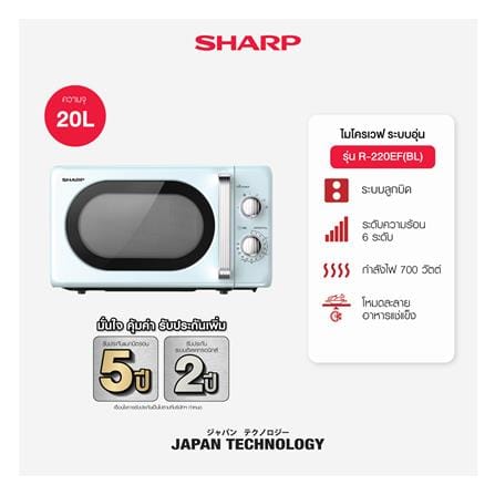 ไมโครเวฟ SHARP R-220EF 20 ลิตร สีฟ้า_5