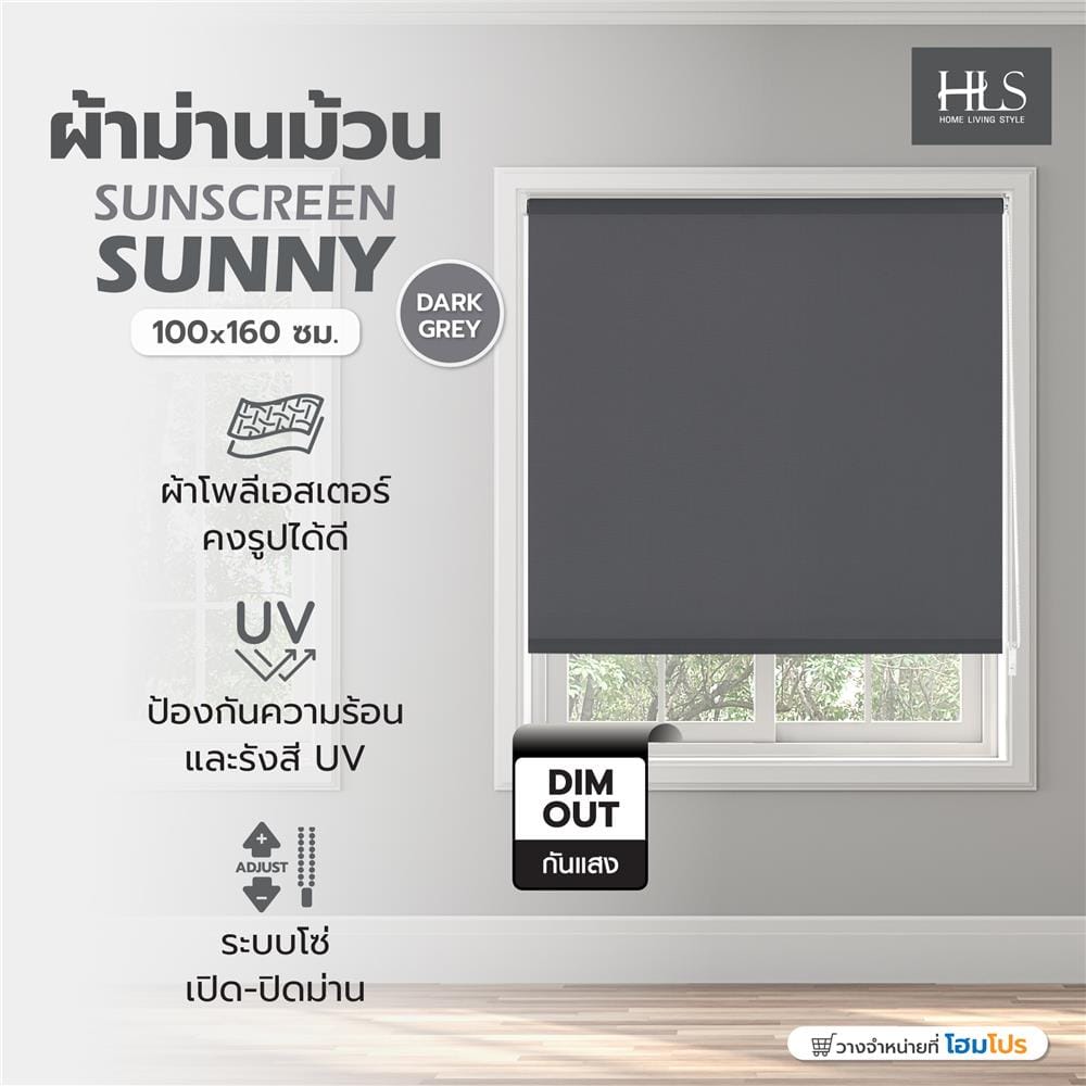 ผ้าม่านม้วน HOME LIVING STYLE SUNSCREEN SUNNY 100x160 ซม. สีเทาเข้ม