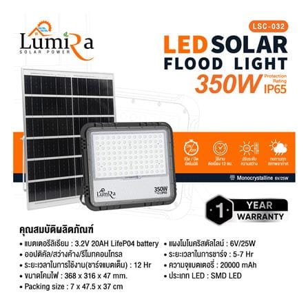 สปอตไลท์ SOLAR LUMIRA LSC-032 350 วัตต์ DAYLIGHT สีดำ_2