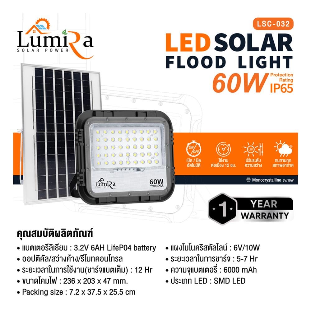 สปอตไลท์ SOLAR LUMIRA LSC-032 60 วัตต์ DAYLIGHT สีดำ