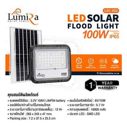 สปอตไลท์ SOLAR LUMIRA LSC-032 100 วัตต์ DAYLIGHT สีดำ_2