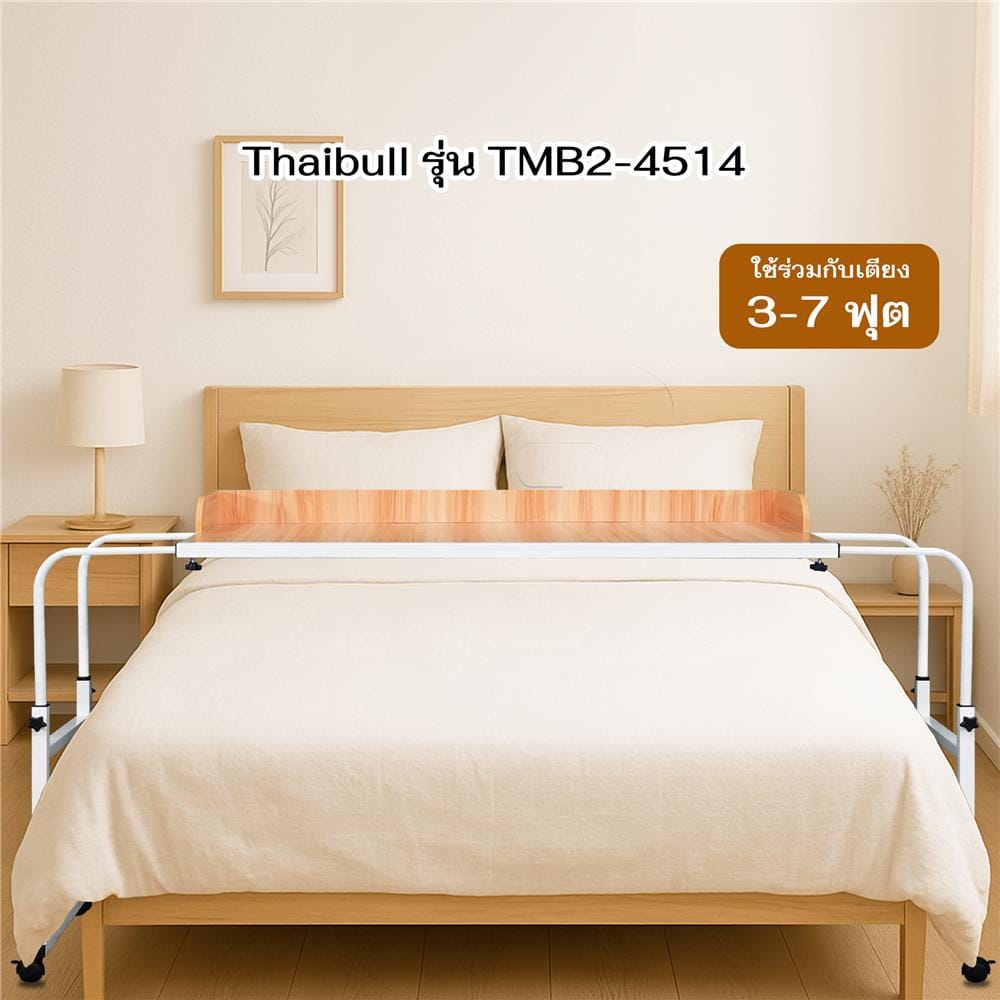 โต๊ะอเนกประสงค์ THAIBULL TMB2-4514 224 ซม. สีขาว/น้ำตาล