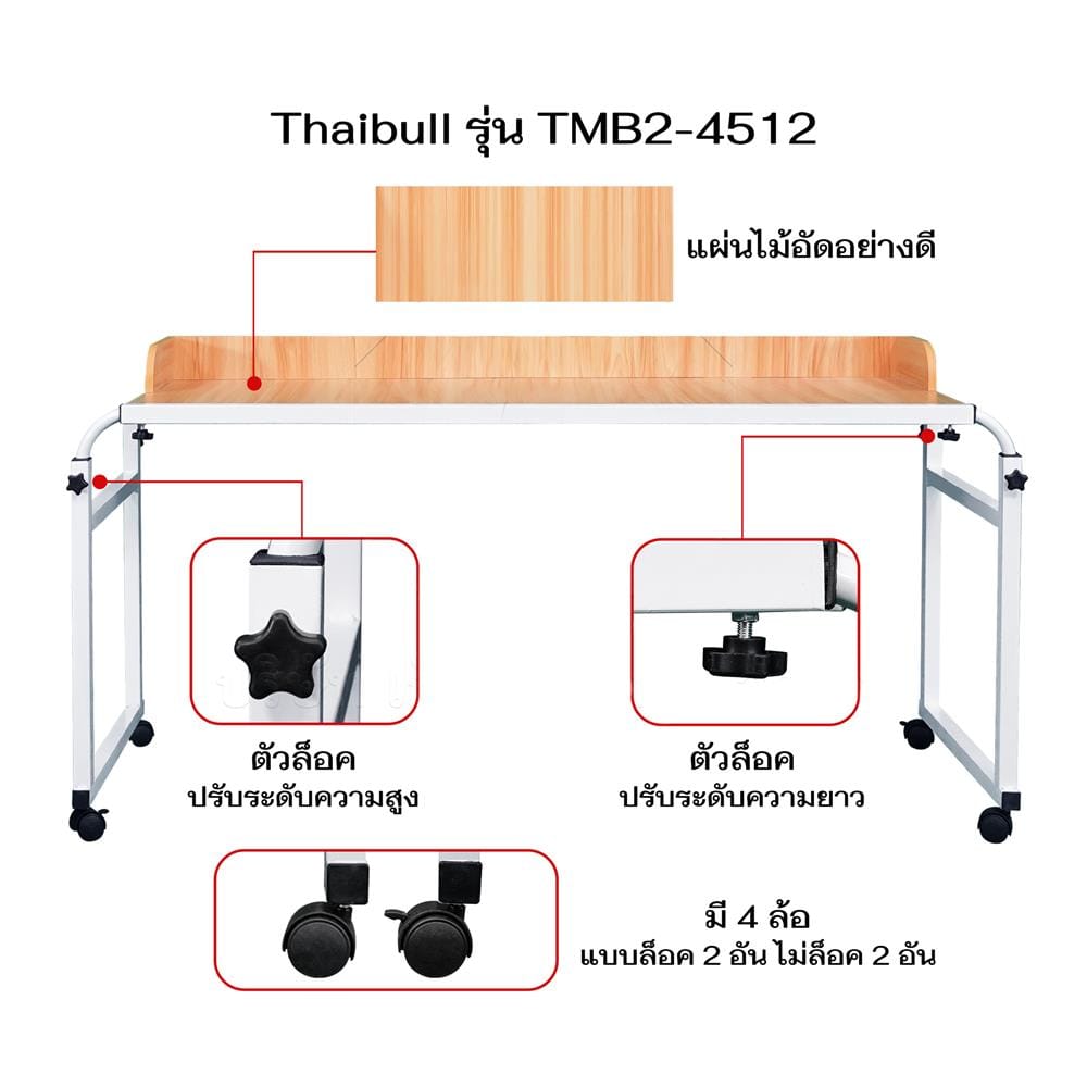 โต๊ะอเนกประสงค์ THAIBULL TMB2-4512 205 ซม. สีขาว/น้ำตาล