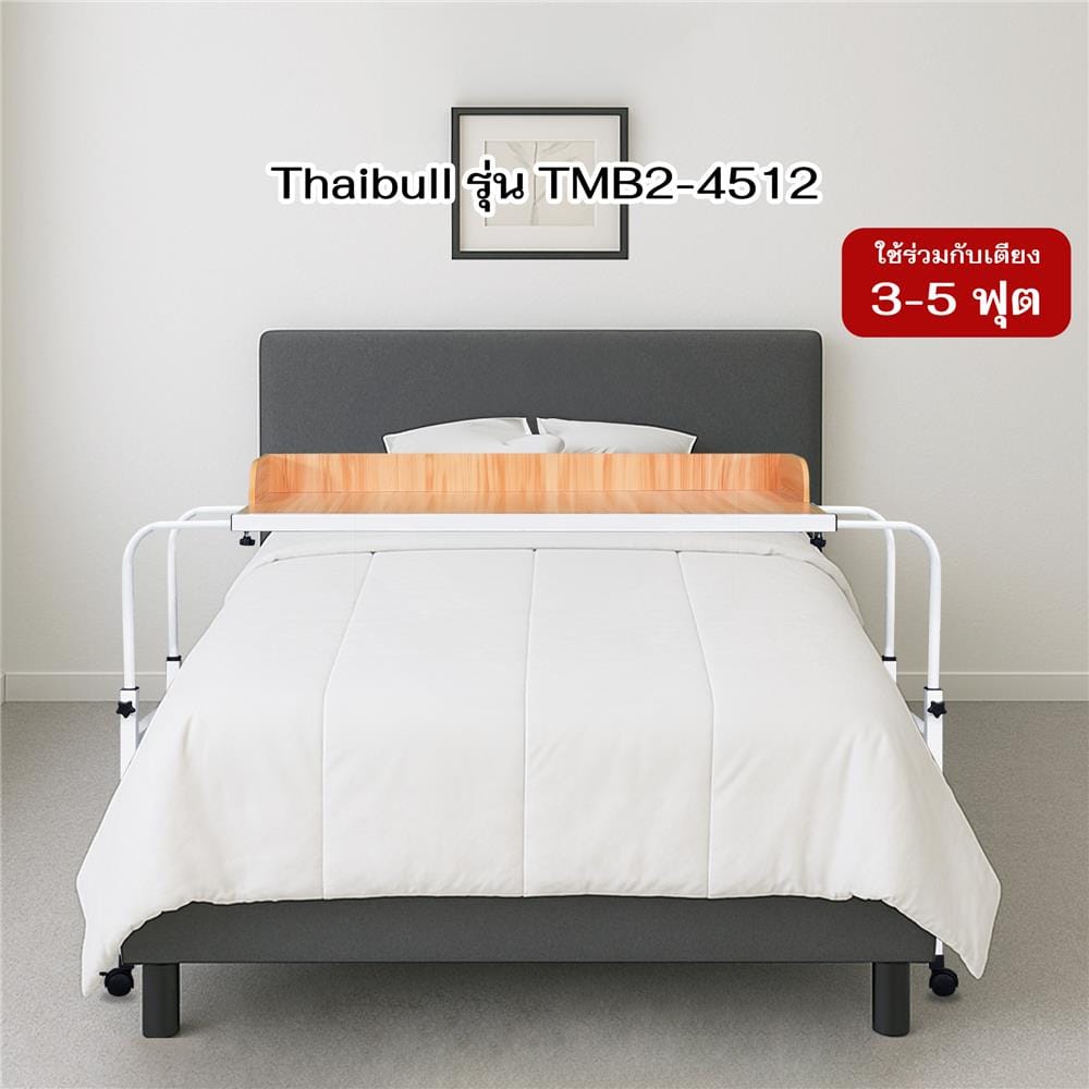 โต๊ะอเนกประสงค์ THAIBULL TMB2-4512 205 ซม. สีขาว/น้ำตาล