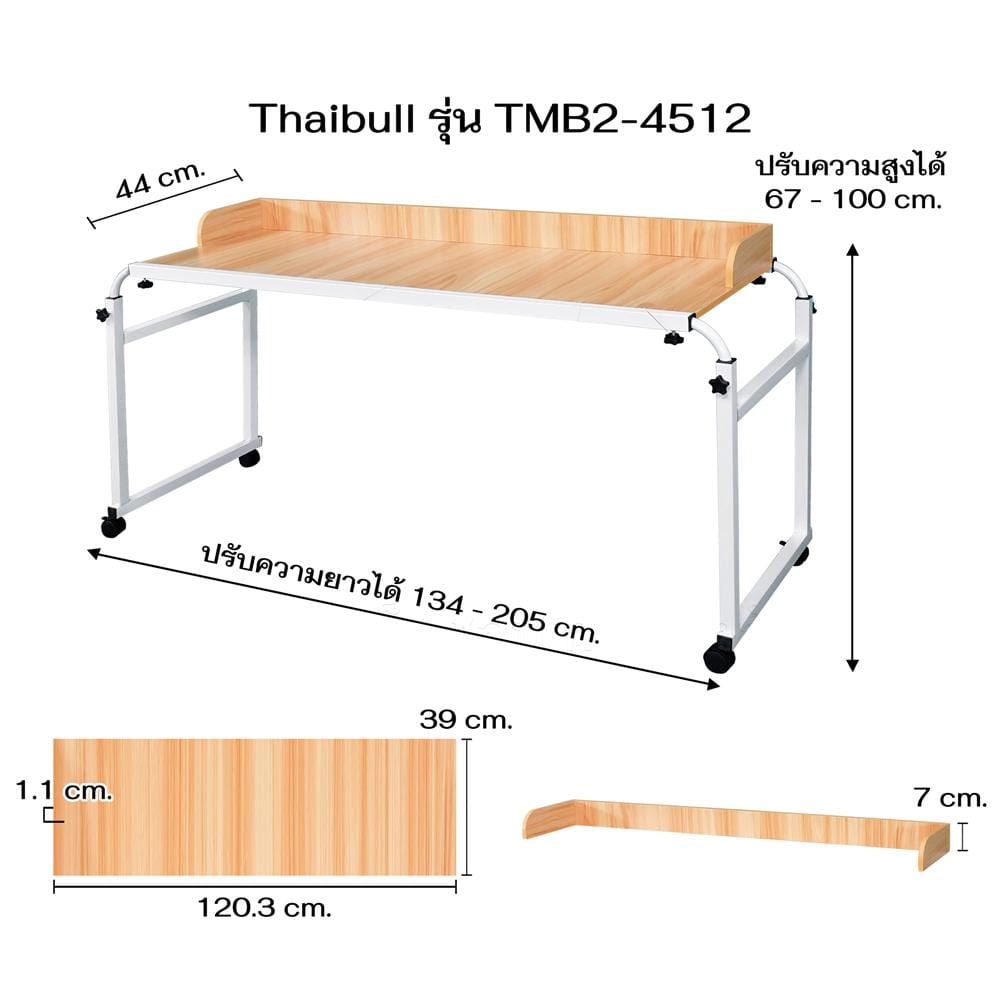 โต๊ะอเนกประสงค์ THAIBULL TMB2-4512 205 ซม. สีขาว/น้ำตาล