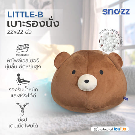 เบาะรองนั่ง SNAZZ LITTLE-B 22X22 นิ้ว สีน้ำตาล_6
