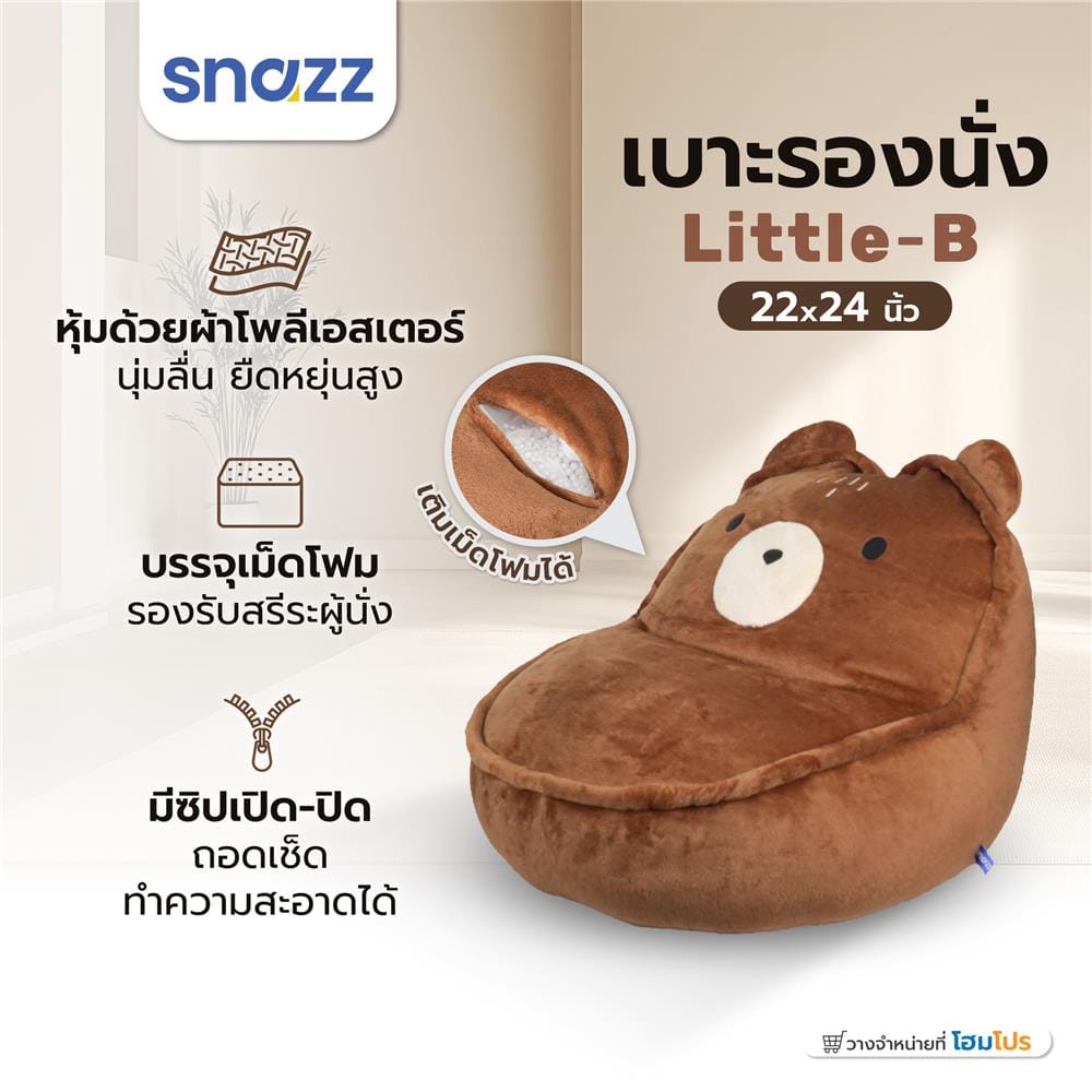 เบาะรองนั่ง SNAZZ LITTLE-B 22X24 นิ้ว สีน้ำตาล