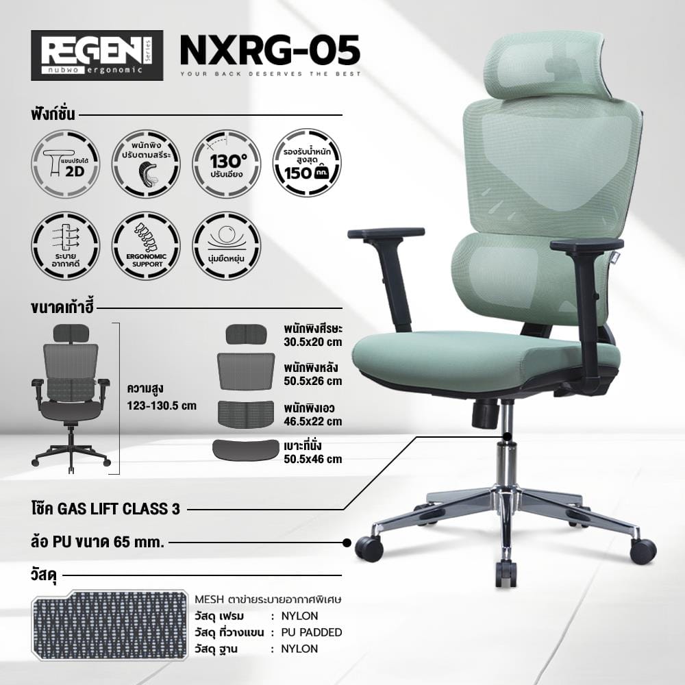 เก้าอี้สุขภาพ NUBWO NXRG05 สีเขียว
