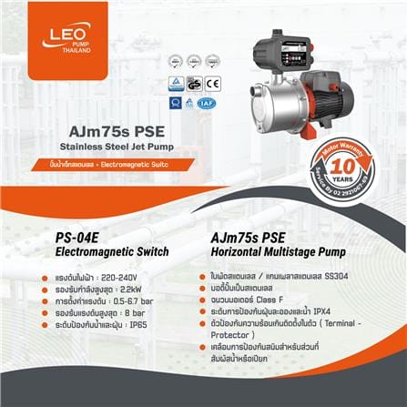 ปั๊มอัตโนมัติ LEO AJm75s PS 750 วัตต์_6
