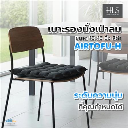 เบาะรองนั่งเป่าลม HOME LIVING STYLE AIRTOFU-H 16x16 นิ้ว สีดำ_5