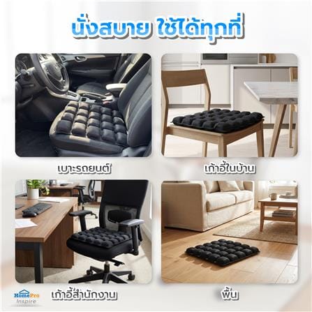 เบาะรองนั่งเป่าลม HOME LIVING STYLE AIRTOFU-H 16x16 นิ้ว สีดำ_8