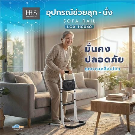 อุปกรณ์ช่วยลุก-นั่ง HOME LIVING STYLE LQX-110040_3